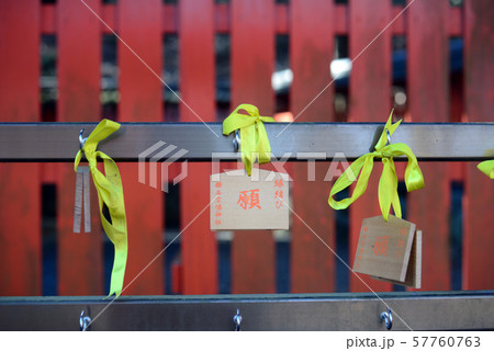 櫟谷宗像神社の縁結び絵馬 57760763