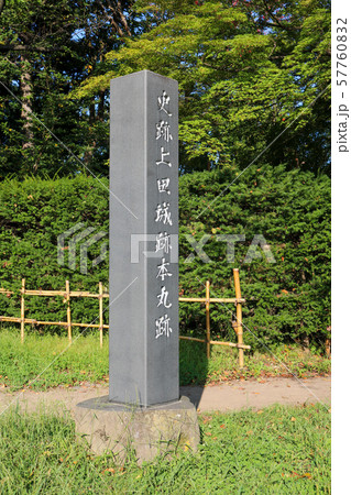 ■ 上田城 ■ 本丸跡 ■ 石碑 ■ 真田幸村、真田昌幸 ■ 長野県 上田市 ■ 上田城 ■ 本丸跡 ■ 石碑 ■ 真田幸村、真田昌幸 ■ 長野県 上田市 57760832