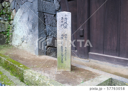 ■ 小諸城 ■ 三の門跡 ■ 石碑 ■ 武田信豊、山本勘助 ■ 長野県 57763058