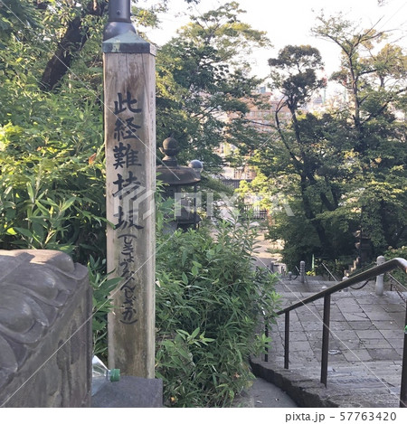 此経難持坂 57763420