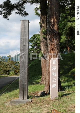 ■ 真田氏館跡 ■ 御屋敷公園、皇大神社 ■ 真田昌幸、真田幸隆、真田信綱 ■ 長野県 上田市 ■ 真田氏館跡 ■ 御屋敷公園、皇大神社 ■ 真田昌幸、真田幸隆、真田信綱 ■ 長野県 上田市 57764481