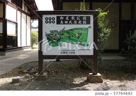 ■ 真田氏歴史館 ■ 御屋敷公園 ■ 案内板 ■ 真田昌幸、真田幸隆、真田信綱 ■ 長野県 上田市 57764692