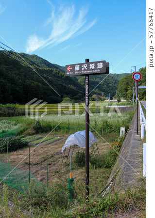 ■ 藤沢城 ■ 案内板 ■ 藤沢盛景、保科正直 ■ 武田信玄 ■ 長野県 伊那市 57766417