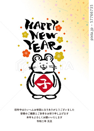 年賀2020 年賀2020 57766735