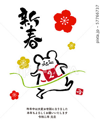 年賀2020 年賀2020 57766737