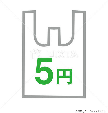 有料 レジ袋 有料化 値段 5円 緑のイラスト素材