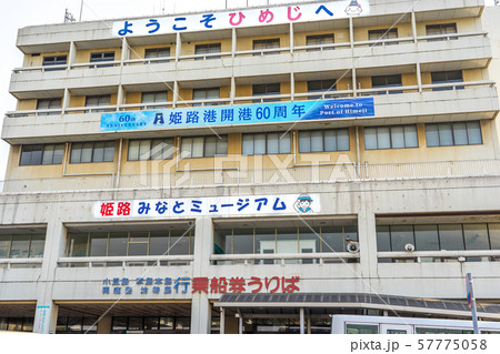 姫路港湾合同庁舎、フェリー乗り場(兵庫県姫路市飾磨区須加)※作品コメント欄に撮影位置 姫路港湾合同庁舎、フェリー乗り場(兵庫県姫路市飾磨区須加)※作品コメント欄に撮影位置 57775058