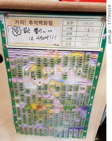 ゲーム 57780038