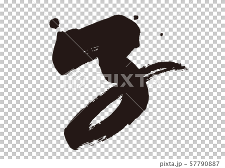 Child pen letter 05 Child pen letter 05 57790887