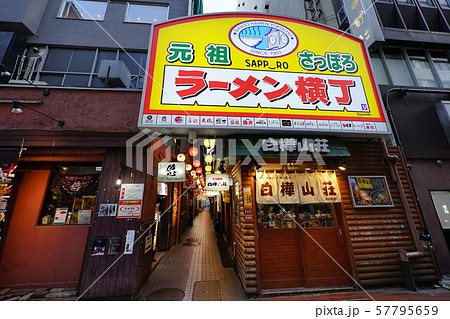 札幌市ラーメン横丁 57795659