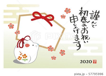 2020年　子年　ねずみの置物と絵馬のフォトフレーム年賀状 57795996