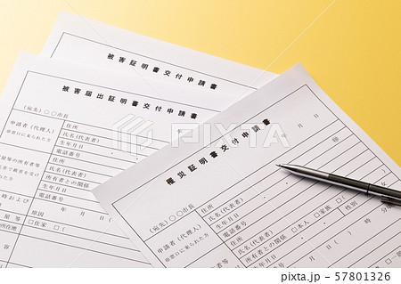 罹災証明書 罹災証明書 57801326