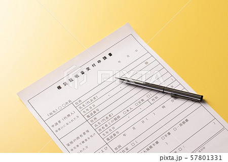 罹災証明書 罹災証明書 57801331