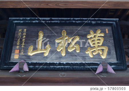 泉岳寺(東京都港区) 泉岳寺(東京都港区) 57803503