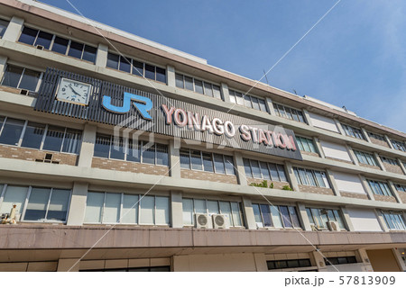 鳥取県米子市　旧米子駅 57813909