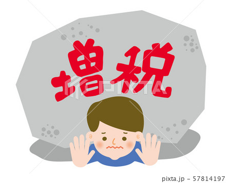 増税の不安 増税の不安 57814197