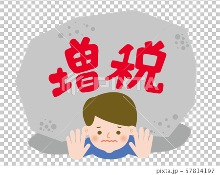 増税の不安 増税の不安 57814197