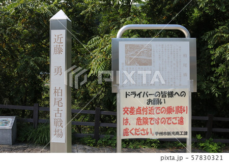 ■ 甲州勝沼の戦い ■ 柏尾古戦場 ■ 近藤勇 板垣退助 ■ 山梨県 57830321