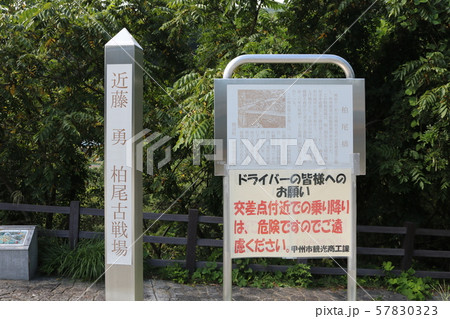 ■ 甲州勝沼の戦い ■ 柏尾古戦場 ■ 近藤勇 板垣退助 ■ 山梨県 57830323