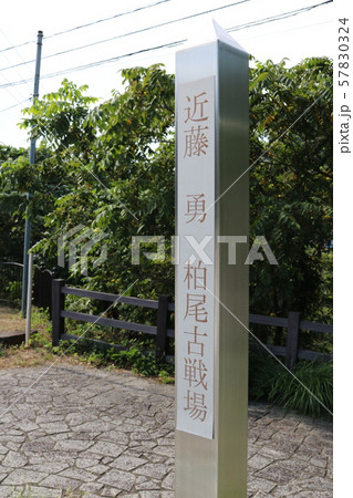 ■ 甲州勝沼の戦い ■ 柏尾古戦場 ■ 近藤勇 板垣退助 ■ 山梨県 57830324