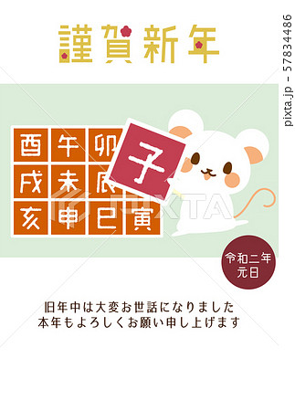 子 の文字を持ち上げるネズミ 年年賀状 縦のイラスト素材