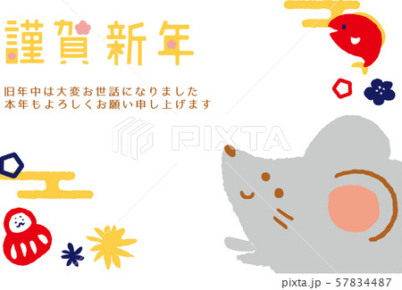 2020年賀状子 シンプル白 横型2 2020年賀状子 シンプル白 横型2 57834487