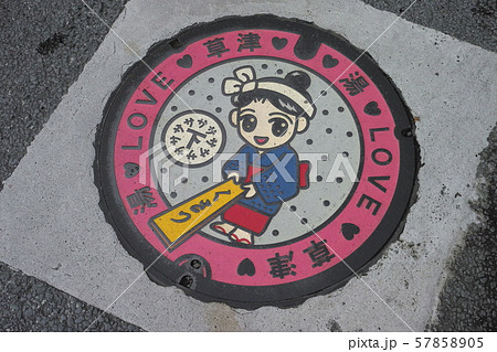 草津温泉ゆもみちゃん 草津温泉ゆもみちゃん 57858905