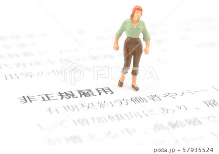 非正規雇用 57935524