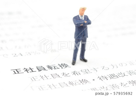 正社員転換 正社員転換 57935692