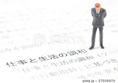 仕事と生活の調和 57936974