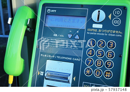 公衆電話 57937148