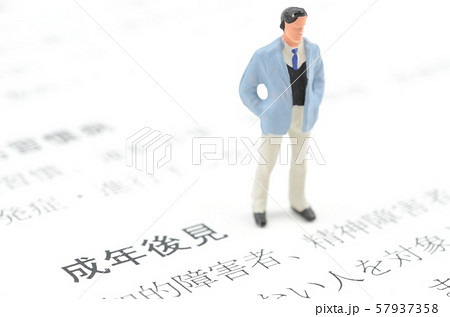 成年後見 57937358