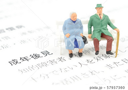 成年後見 57937360