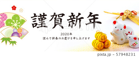 年賀バナー2020 57948231