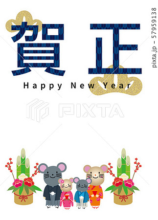 イラスト素材: 賀正のロゴとネズミの家族のイラスト｜2020年子年　令和　和柄｜年賀状用素材 57959138