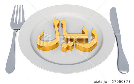 Plate with saudi riyal symbol, 3D rendering Plate with saudi riyal symbol, 3D rendering 57960373