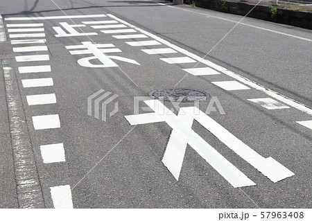 道路に書かれた「止まれ」の路面標示 57963408