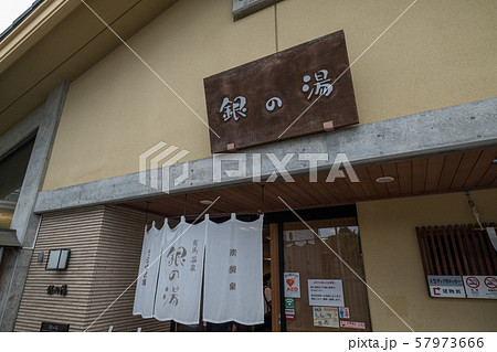 有馬温泉 57973666