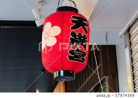 梅ヶ枝餅の看板・提灯　太宰府天満宮の参道、夜の風景 57974369