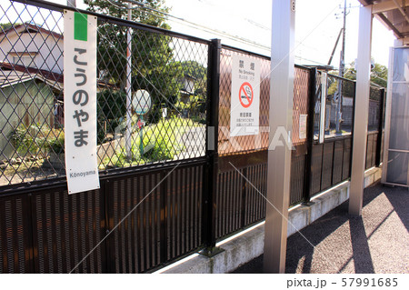 烏山線鴻野山駅のホーム(1) 烏山線鴻野山駅のホーム(1) 57991685