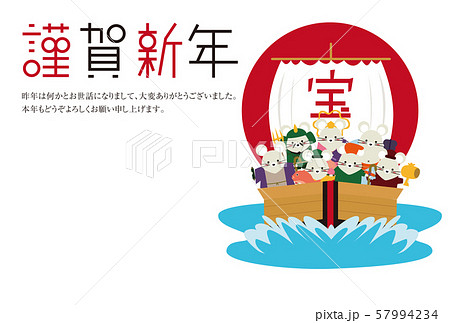 2020年　年賀状　横　謹賀新年　七福神 57994234