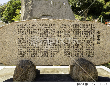 玉比咩神社　たまひめ神社　霊岩　由緒書　岡山県玉野市 57995993