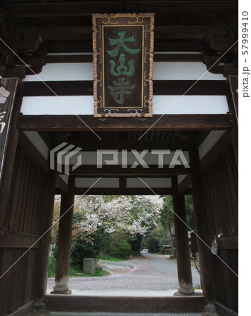 四国八十八箇所霊場　第52番札所 太山寺 57999410