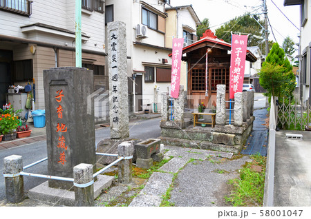 荒川区東尾久6丁目にある、阿遮院子育地蔵尊 58001047