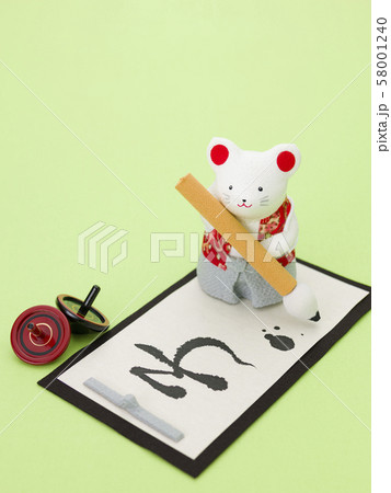 干支 子年（書初め） 58001240