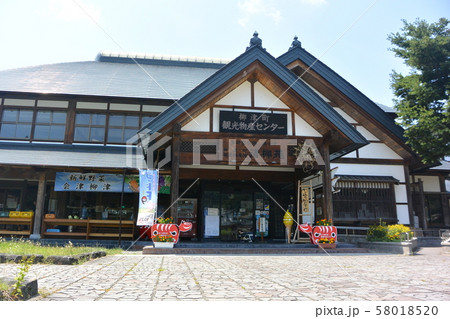 道の駅「会津柳津」 58018520