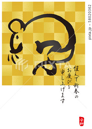 子年 年賀状テンプレート 子年 年賀状テンプレート 58020362