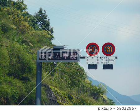 高速道路の標識(120km/h) 58022967