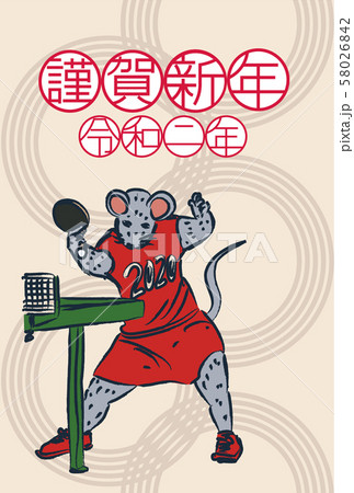 年賀状_ねずみ卓球 年賀状_ねずみ卓球 58026842