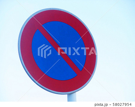 駐車禁止の標識 58027954